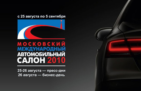 Московский Международный Автомобильный Салон: как все начиналось