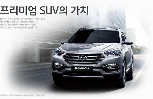 Hyundai Santa Fe 